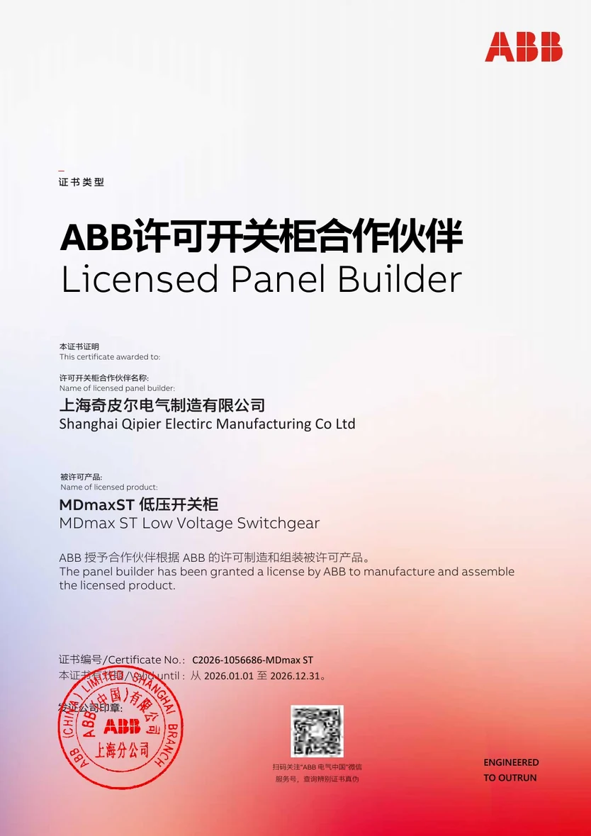 ABB 许可开关柜合作伙伴