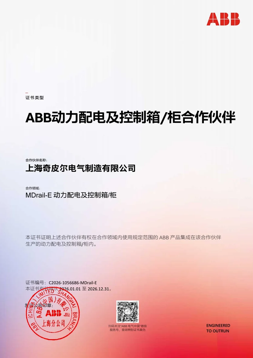 ABB 动力配电及控制箱/柜合作伙伴
