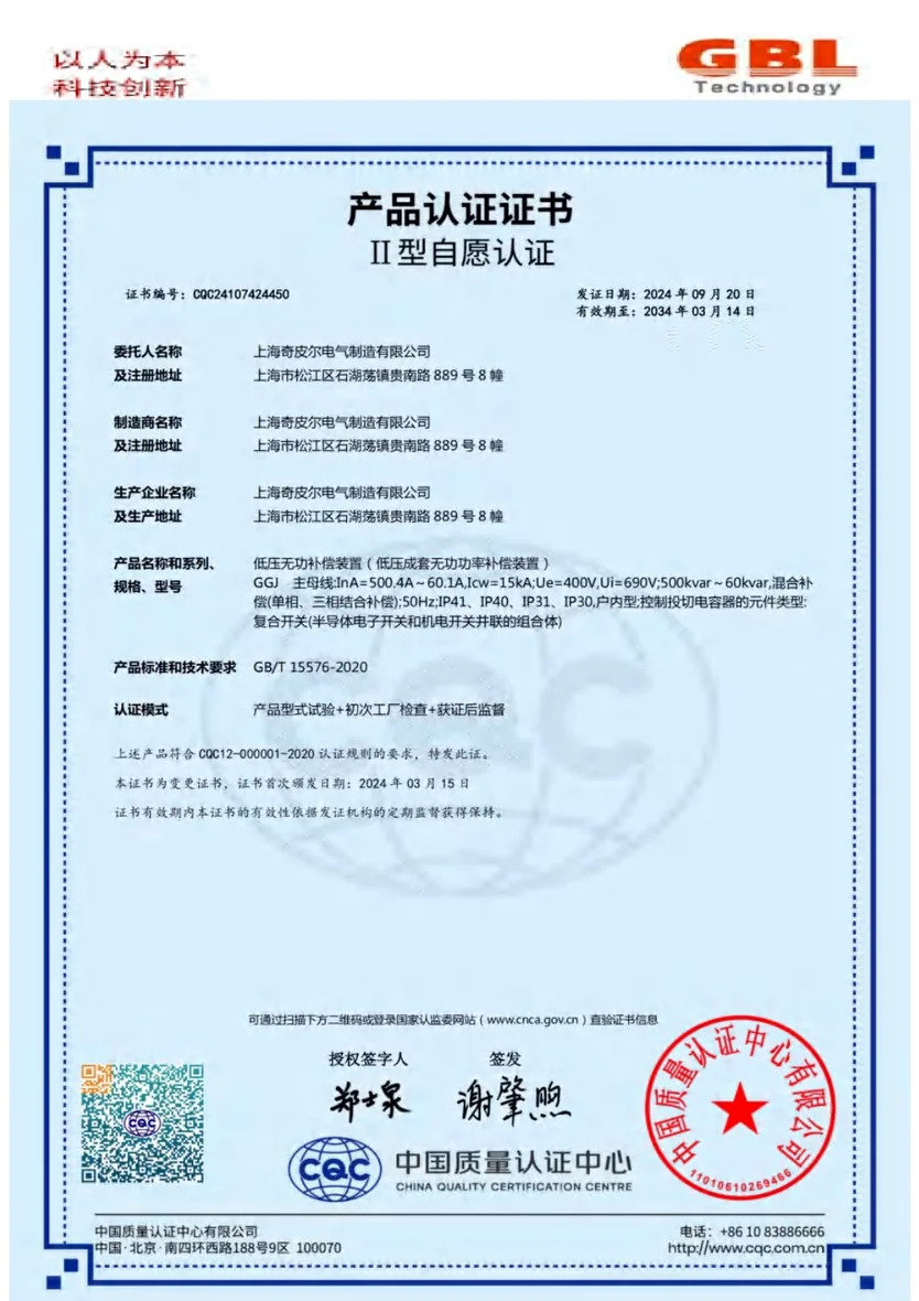 GGJ 低压无功补偿装置