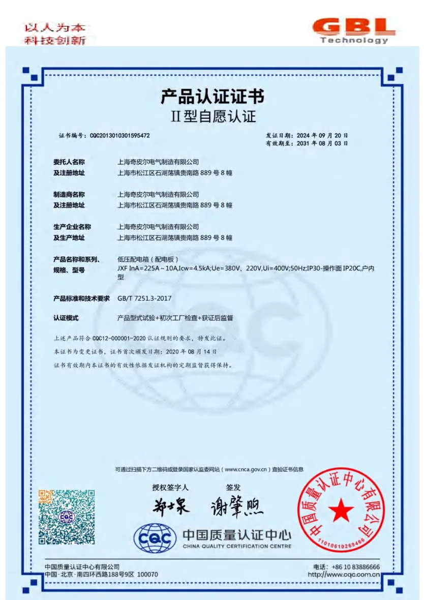 JXF 低压配电箱