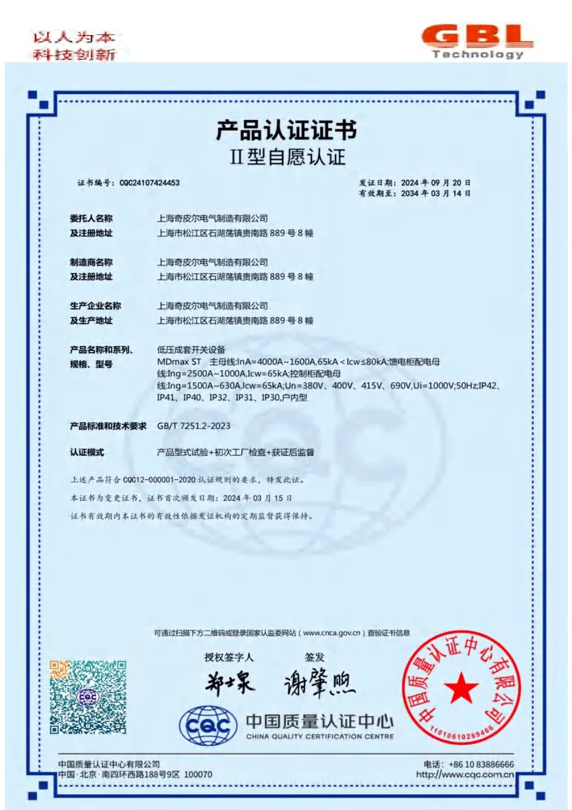 MDmax ST 低压成套开关设备