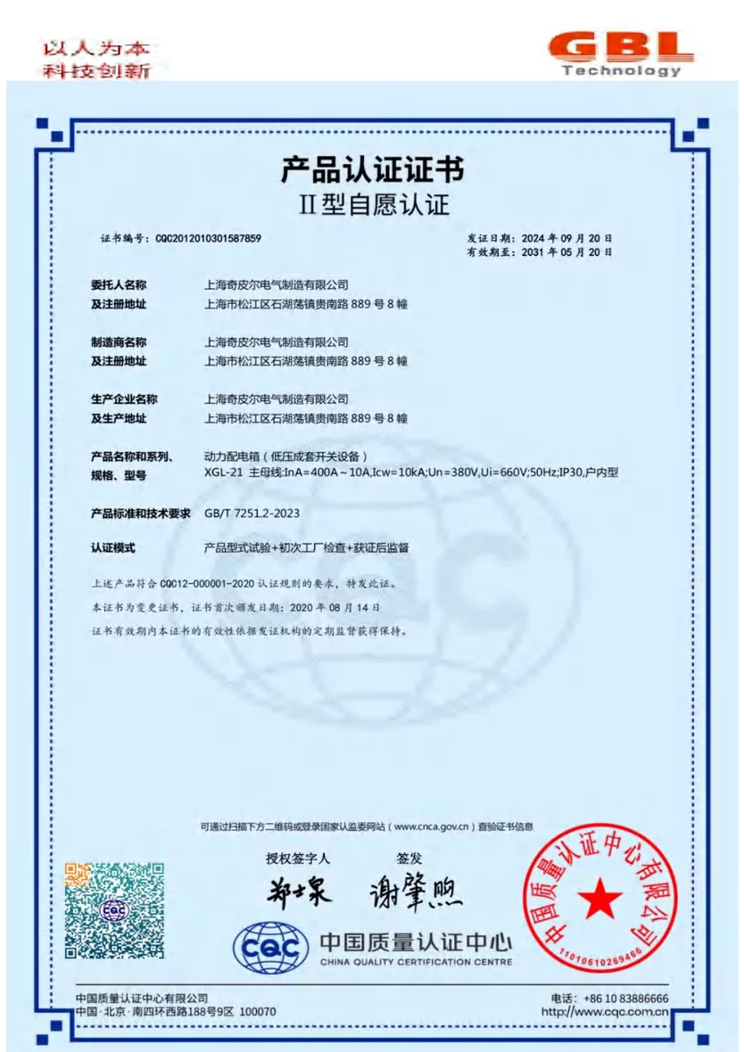 XGL-21 动力配电箱