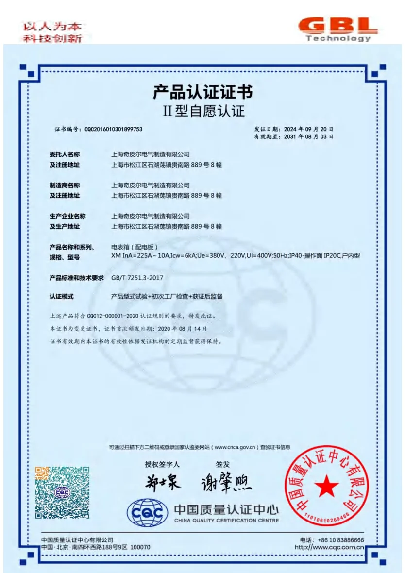 XM 电表箱