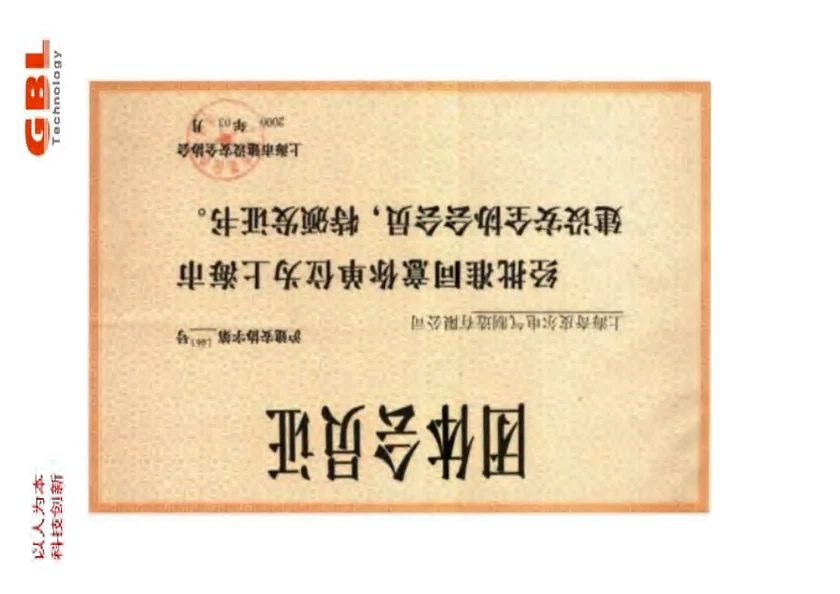 上海市建设安全协会团体会员证