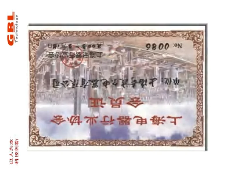 上海电器行业协会会员证