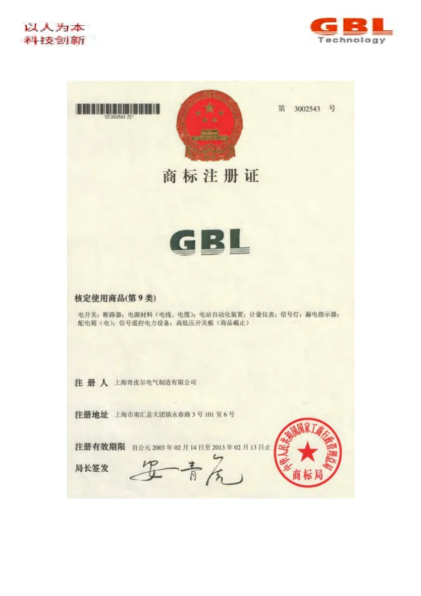 GBL 商标注册证(第 9 类)