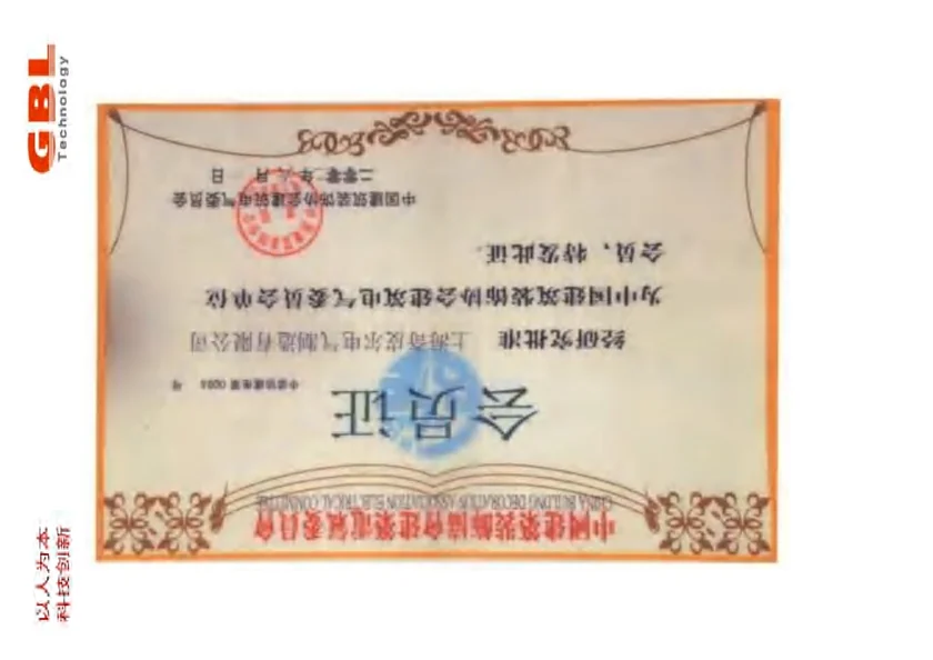 中国电器工业协会低压电器分会会员证