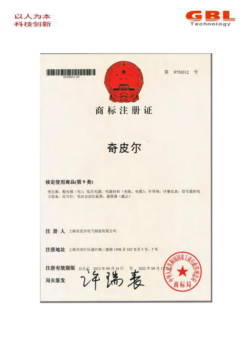 “奇皮尔”商标注册证(第 9 类)