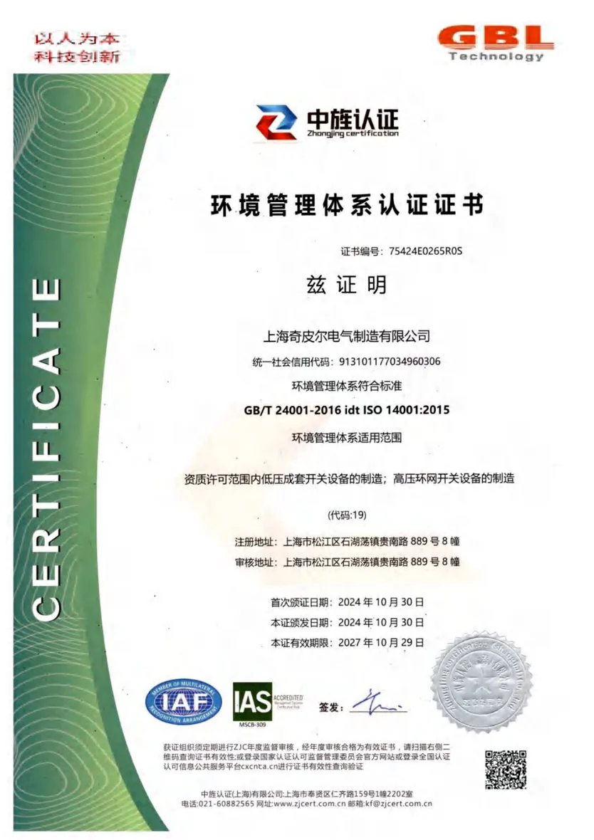 ISO 14001 环境管理体系