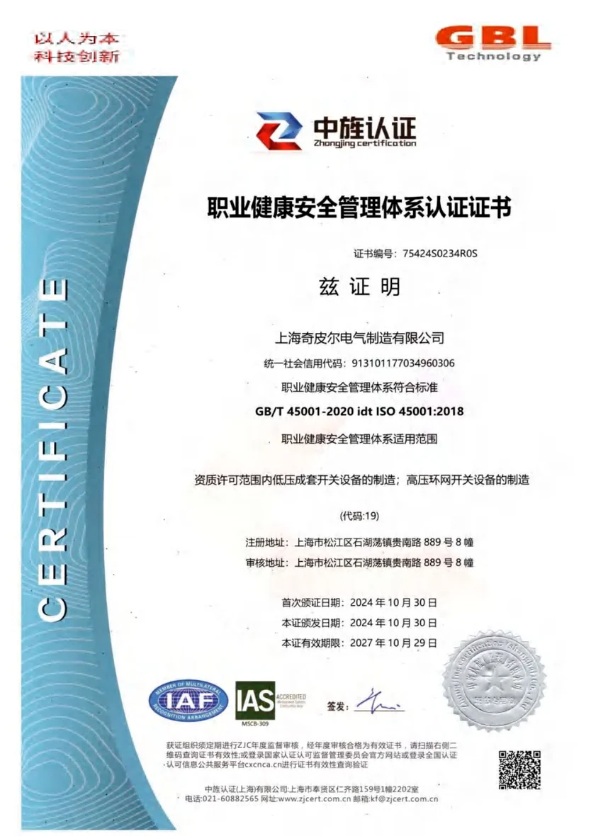 ISO 45001 职业健康安全管理体系