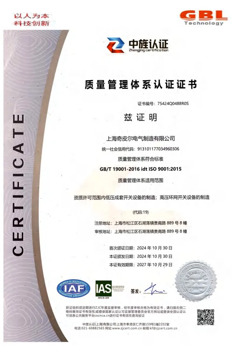 ISO 9001 质量管理体系