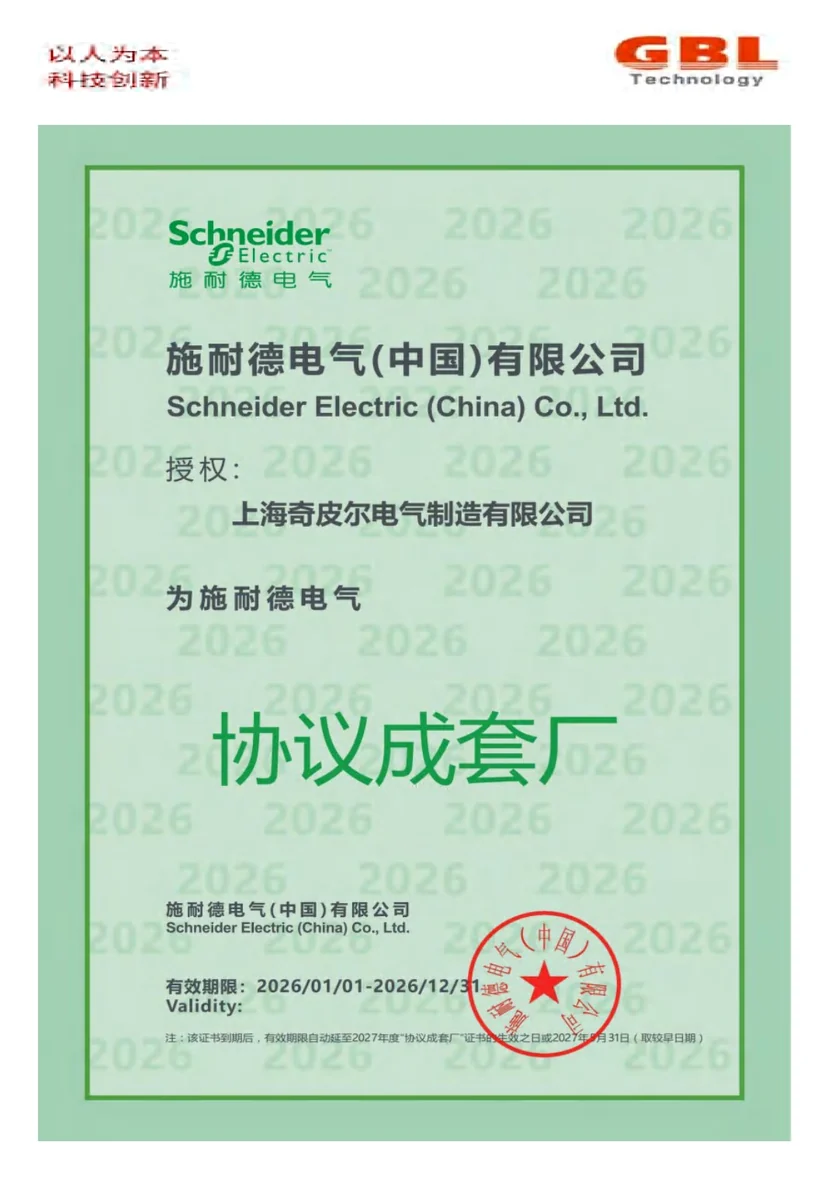 施耐德电气协议成套厂